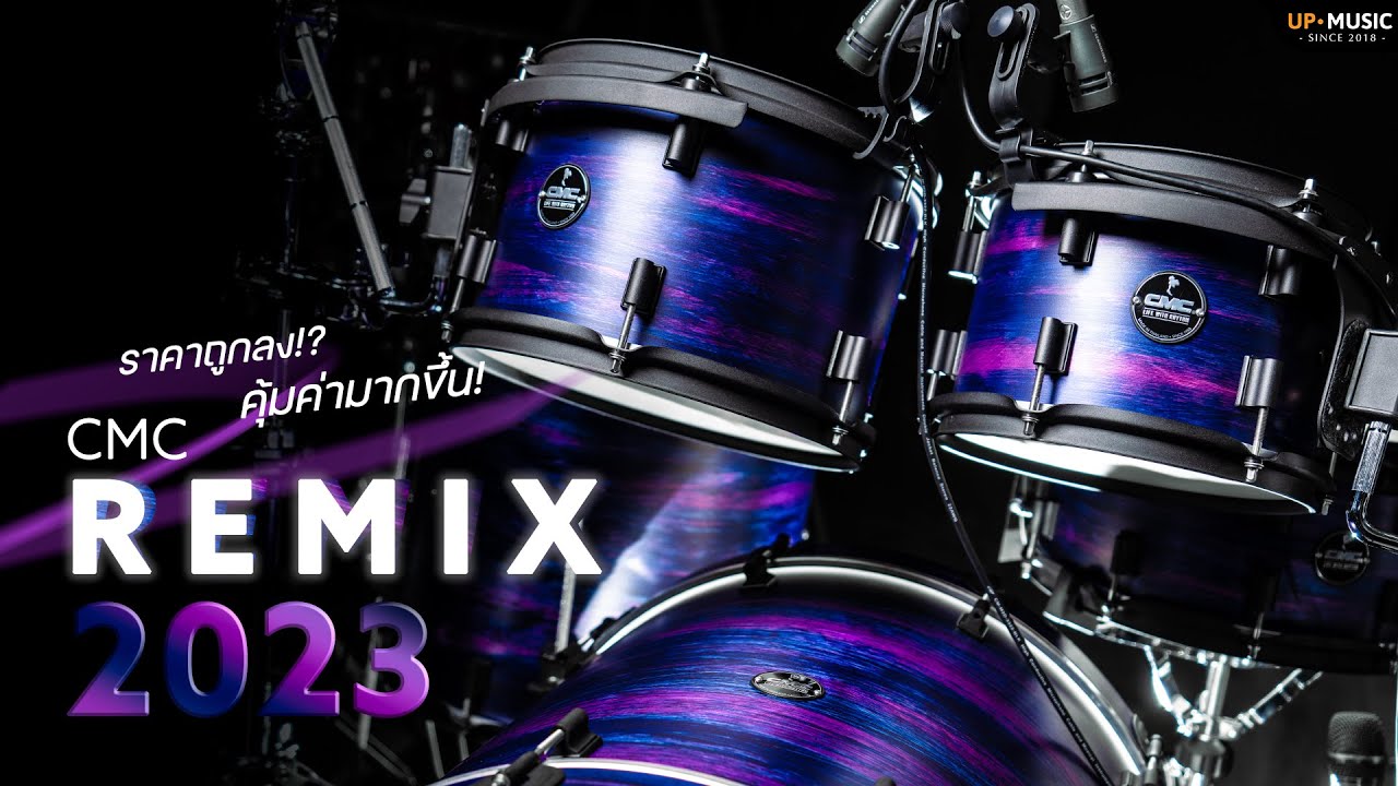 [รีวิว] กลองชุด CMC Remix 2023 | ราคาถูกลง...คุ้มค่ามากขึ้น
