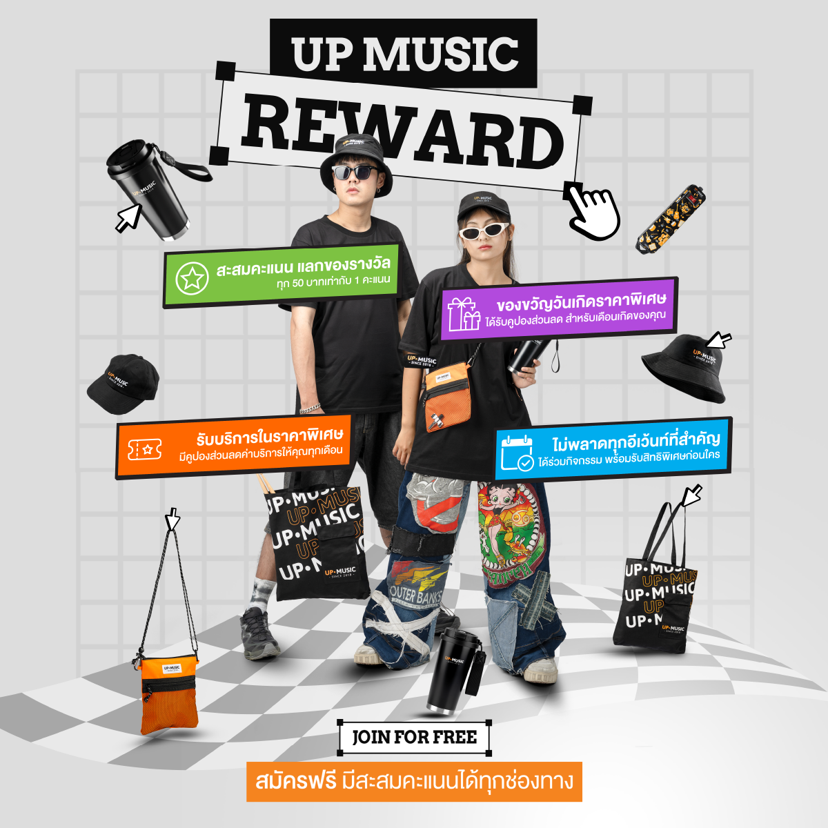 upmusic-member-reward-1.1
